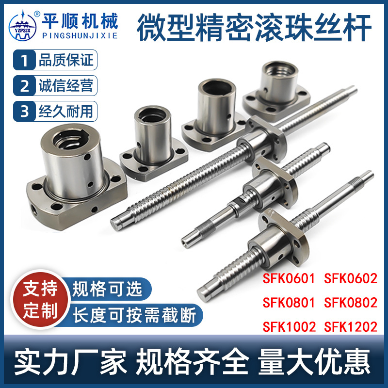 微型精密滾珠絲桿